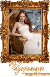 Царица
