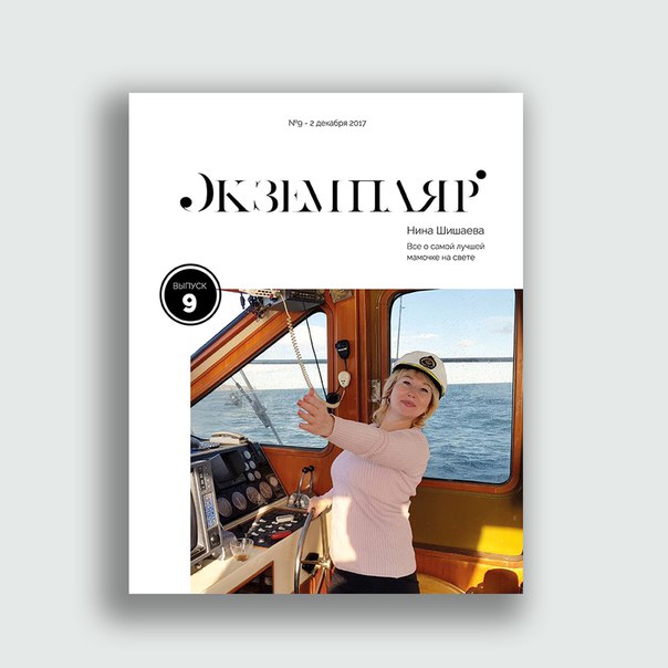 Журнал «Экземпляр»