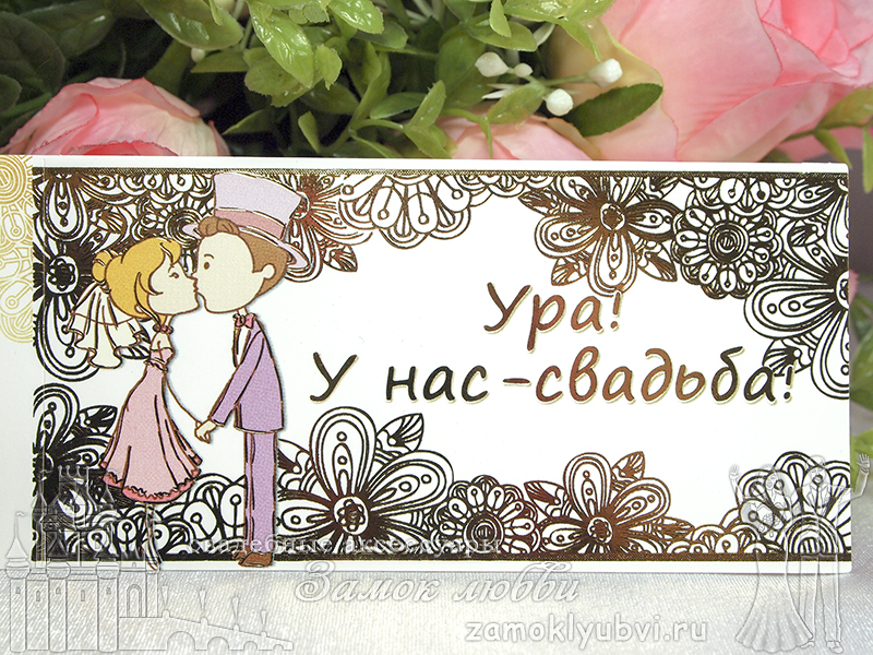 Приглашения на свадьбу ZamokLyubvi.ru