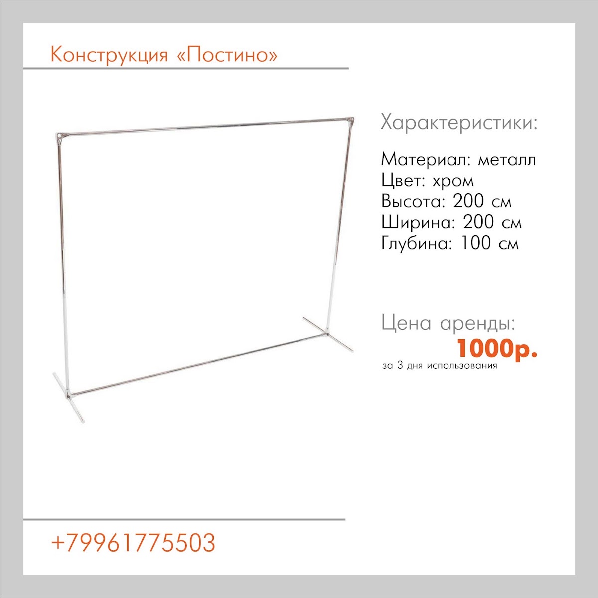 Ширмы,арки, стойки,фотозоны