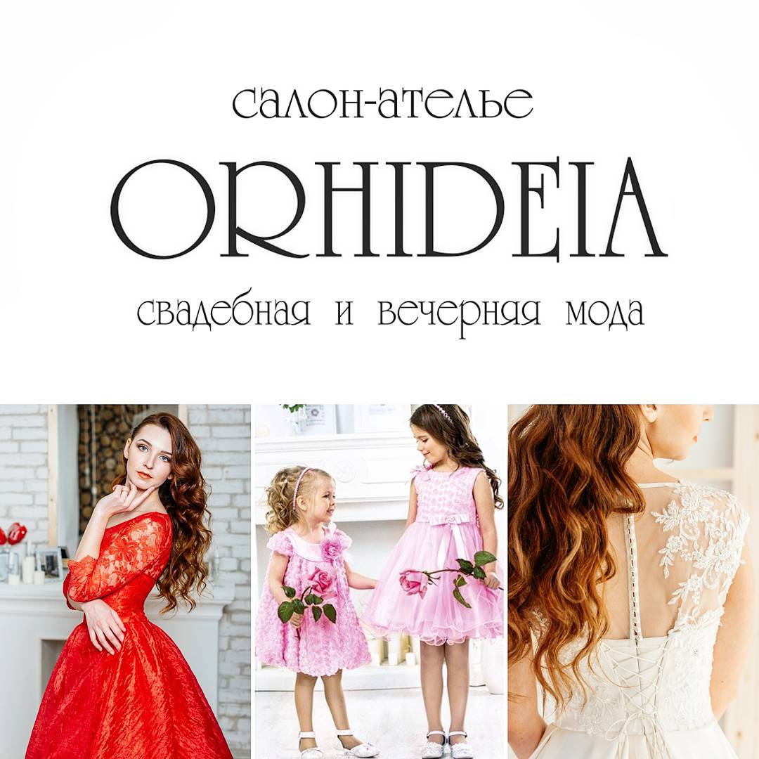 Орхидея, свадебный салон