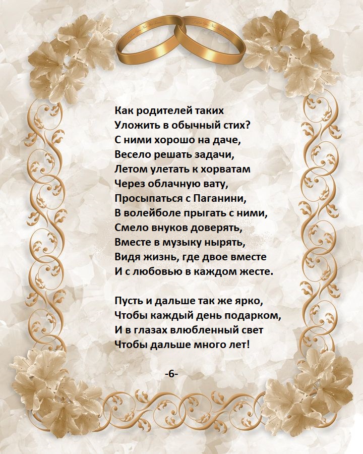 Золотая свадьба мехматян
