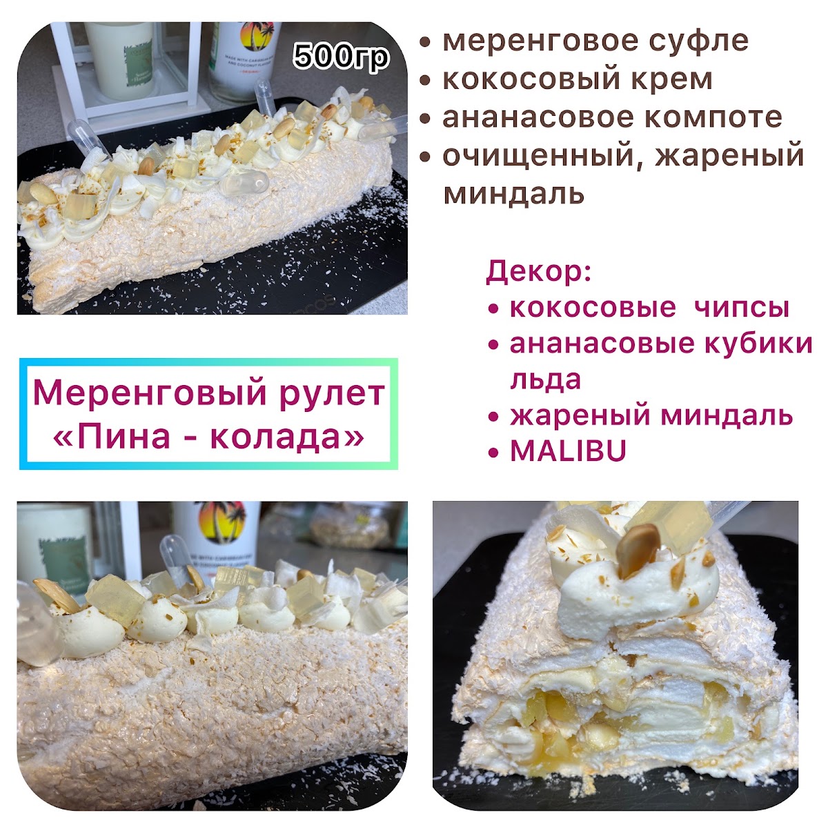 Меренговые рулеты
