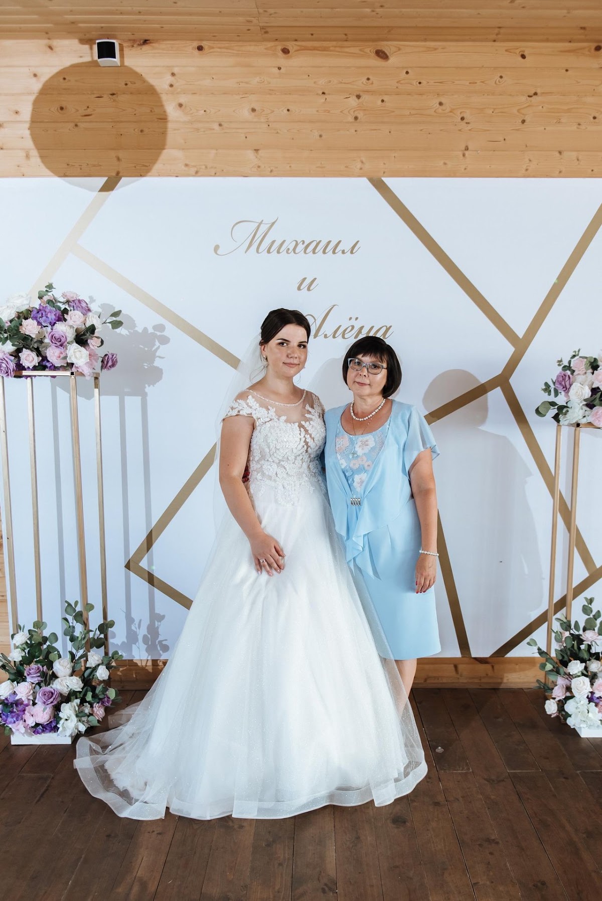 Алена и Михаил