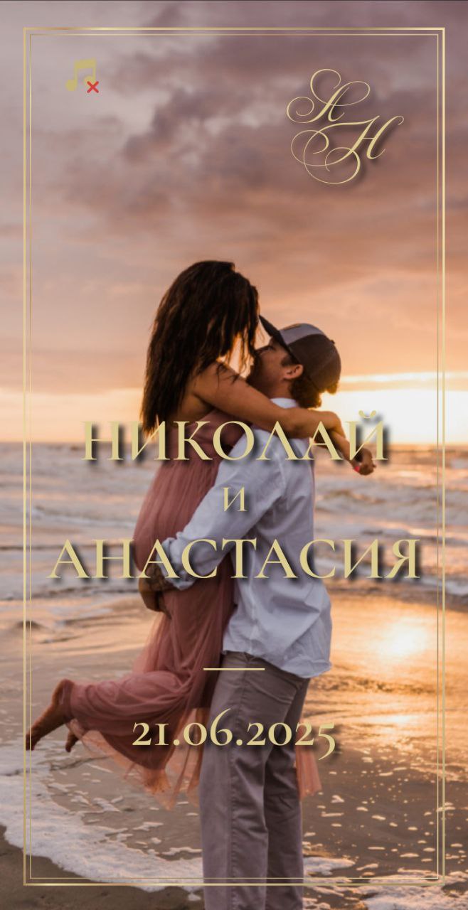 Электронные свадебные приглашения