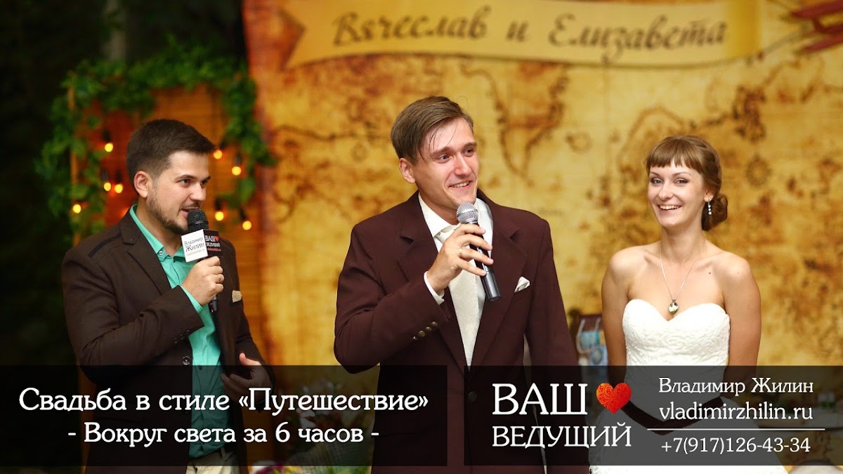 Свадьба в стиле "Путешествие вокруг света за 6 часов" 18.06.16.