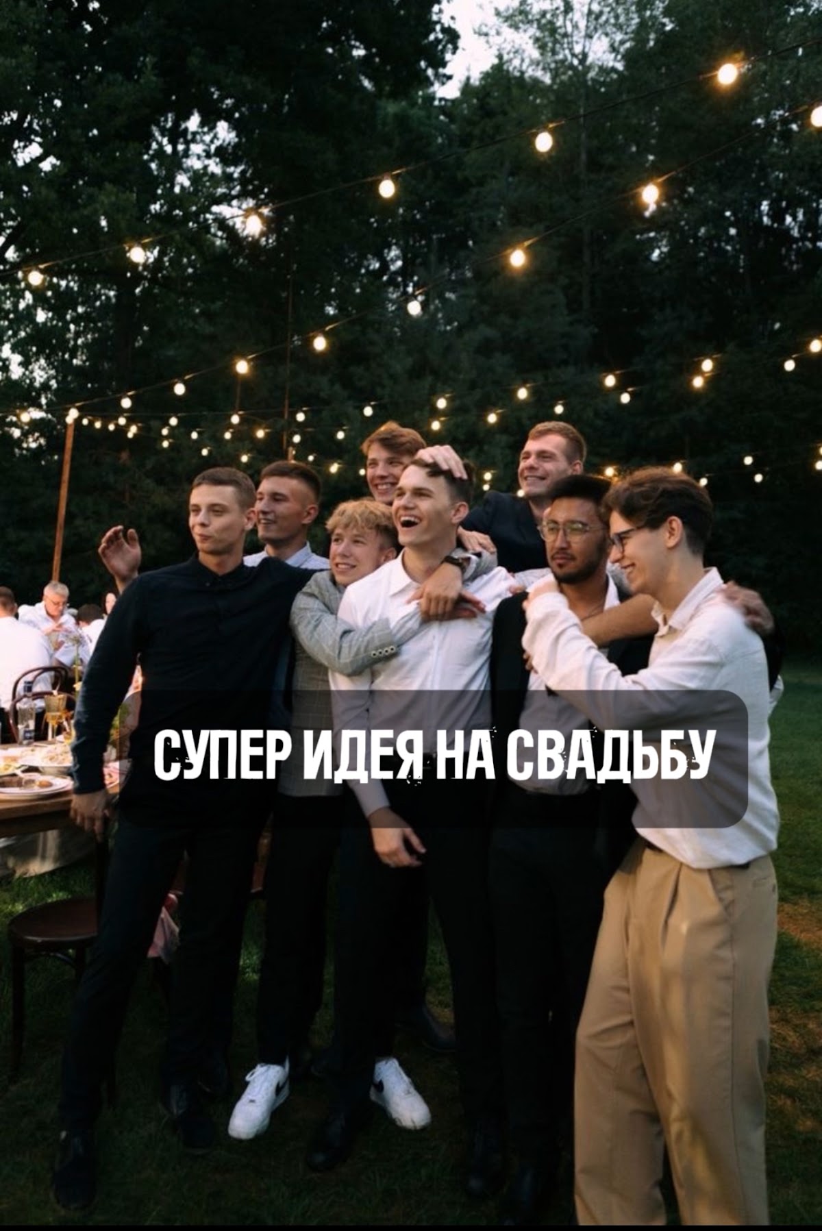 Свадебные советы