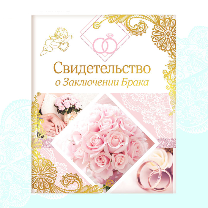 Папки для свидетельства о браке