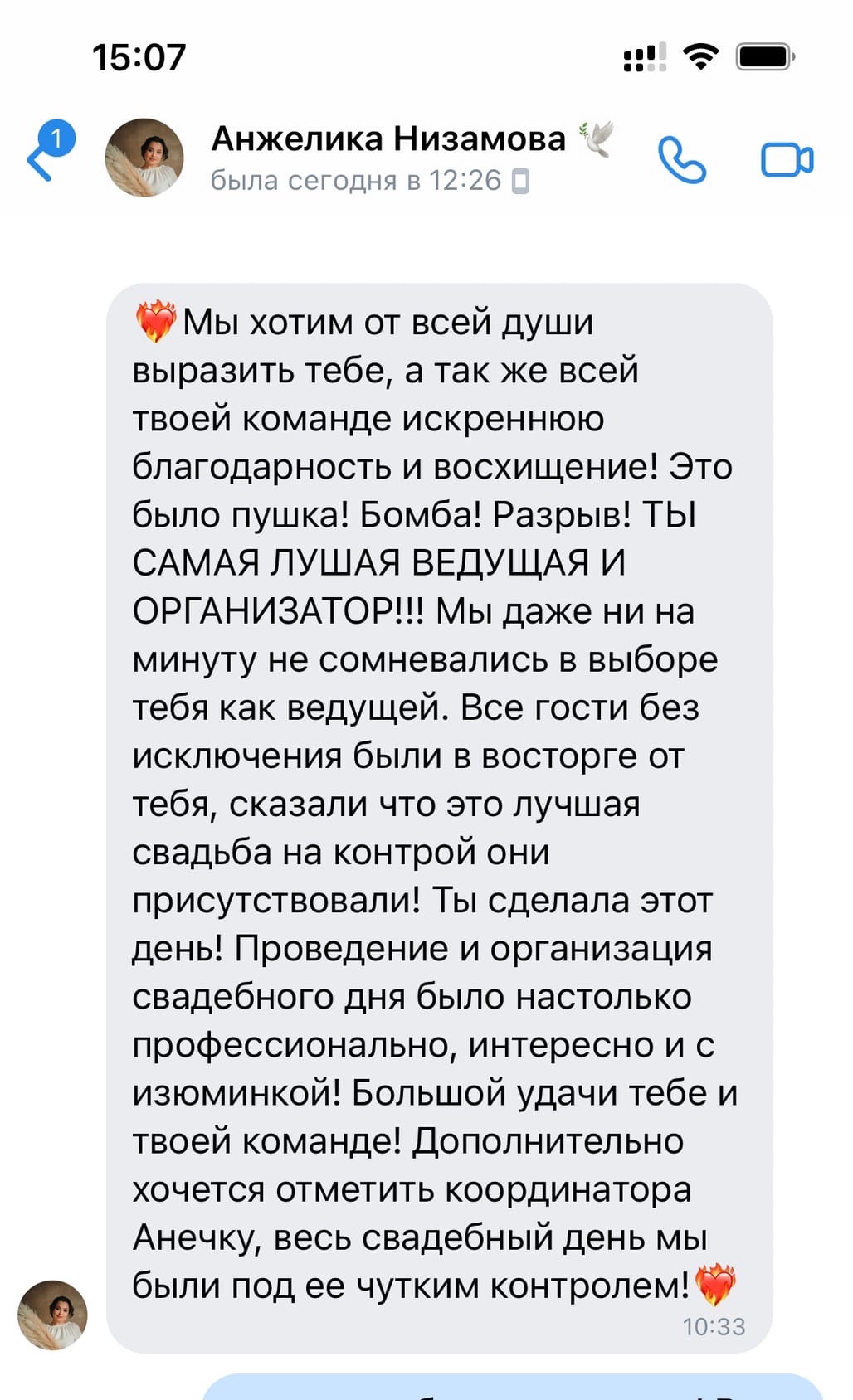 Отзывы о нашей работе. Ваш организатор Светлана Петрова