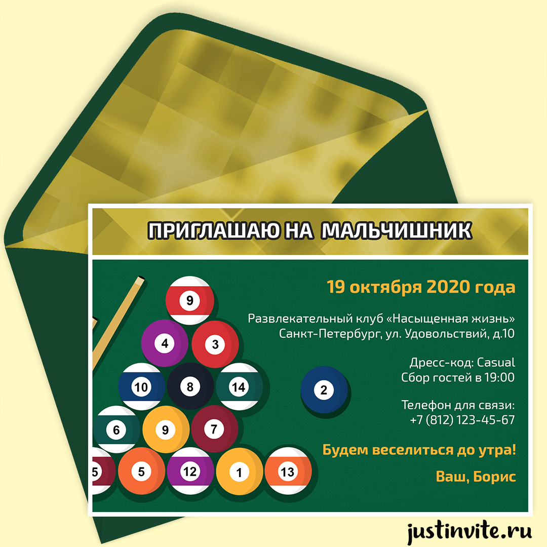 Приглашения на мальчишник