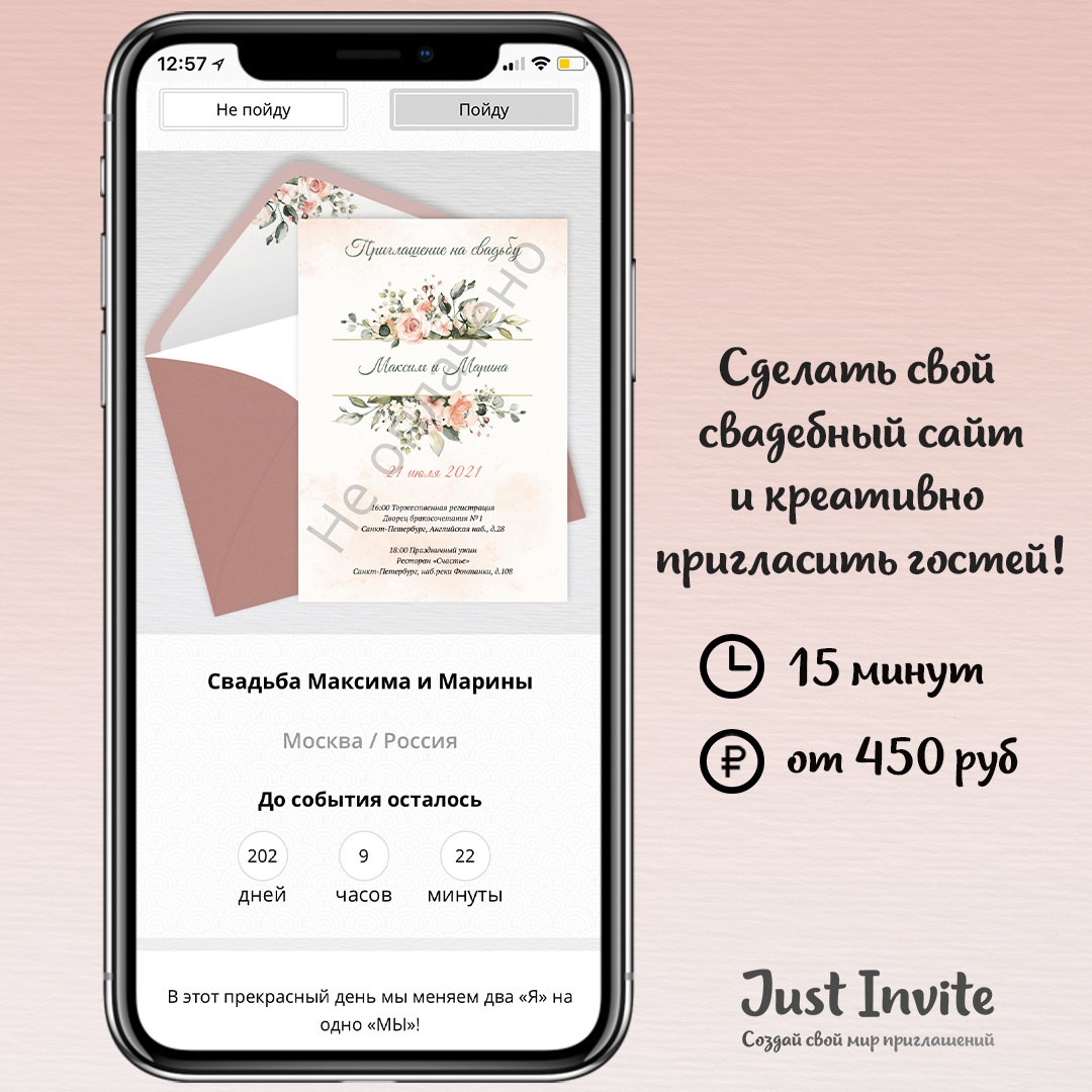 Приглашения на свадьбу с розами