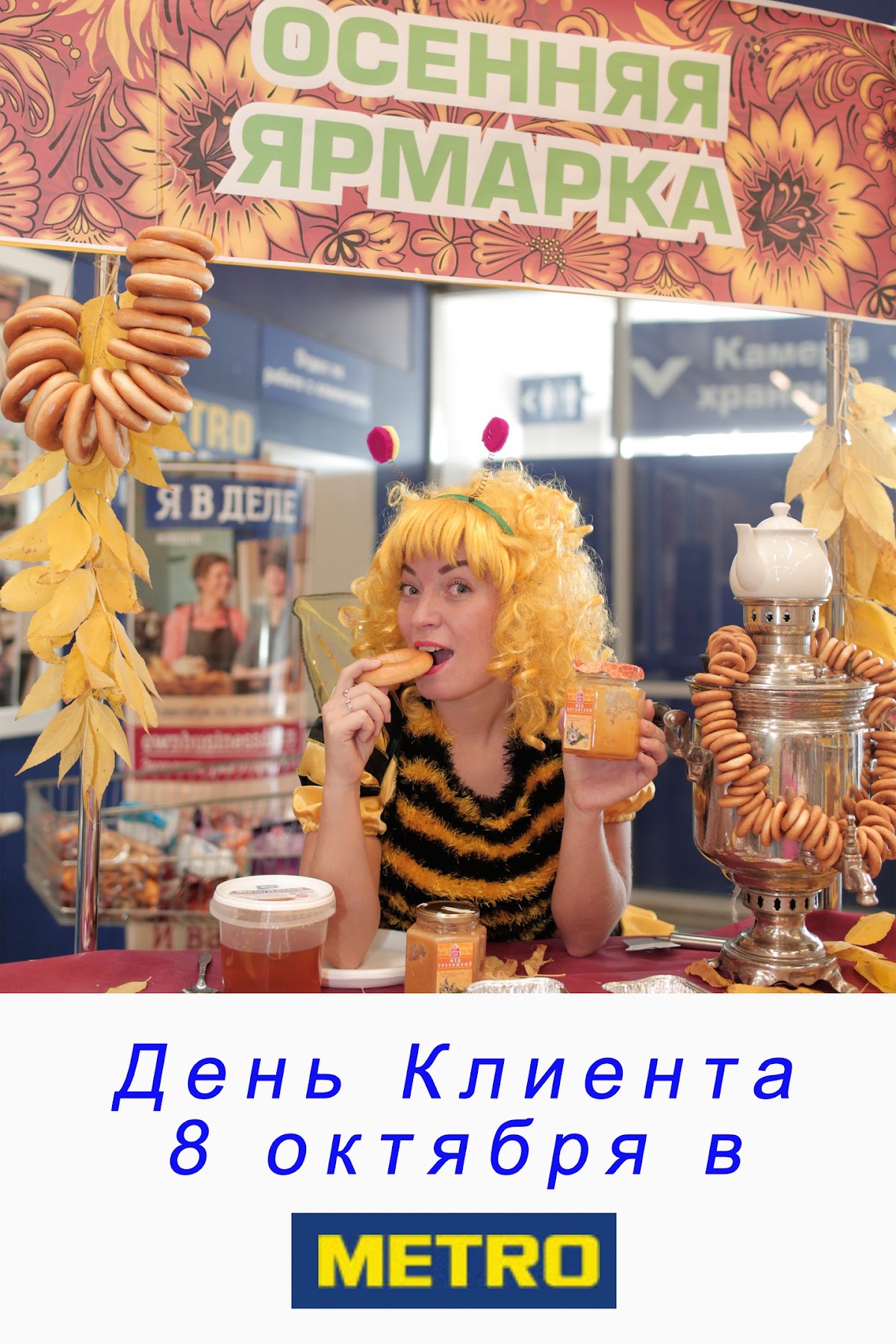 Фотопечать для супер маркета METRO