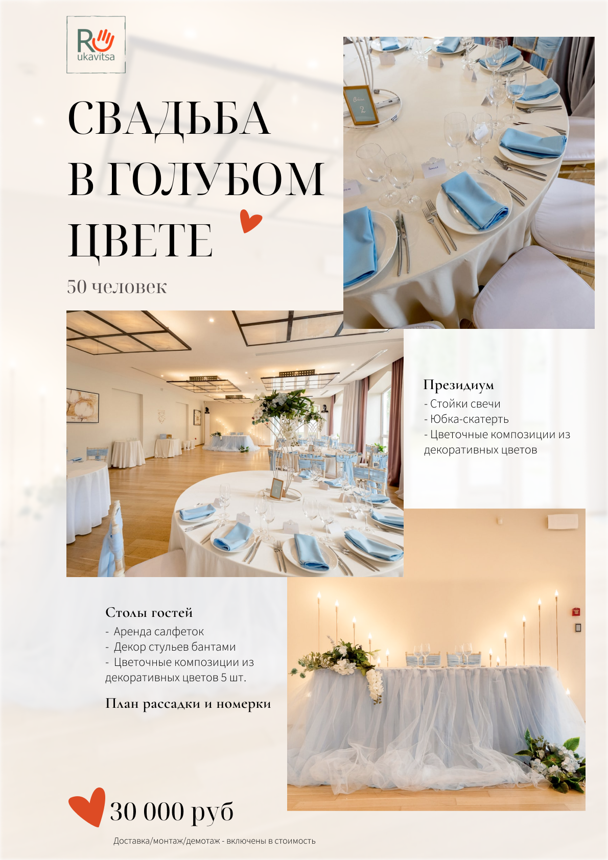 Предложения под ключ. Стоимость на 50 человек.