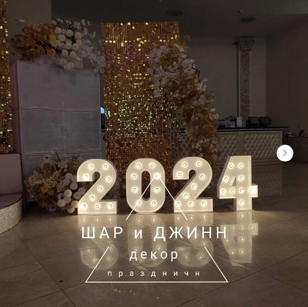 Новый год 2024!