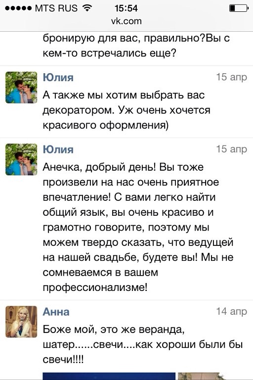 Личные отзывы от молодоженов и гостей!