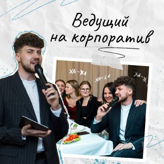 Портфолио: Корпоратив на Новый Год