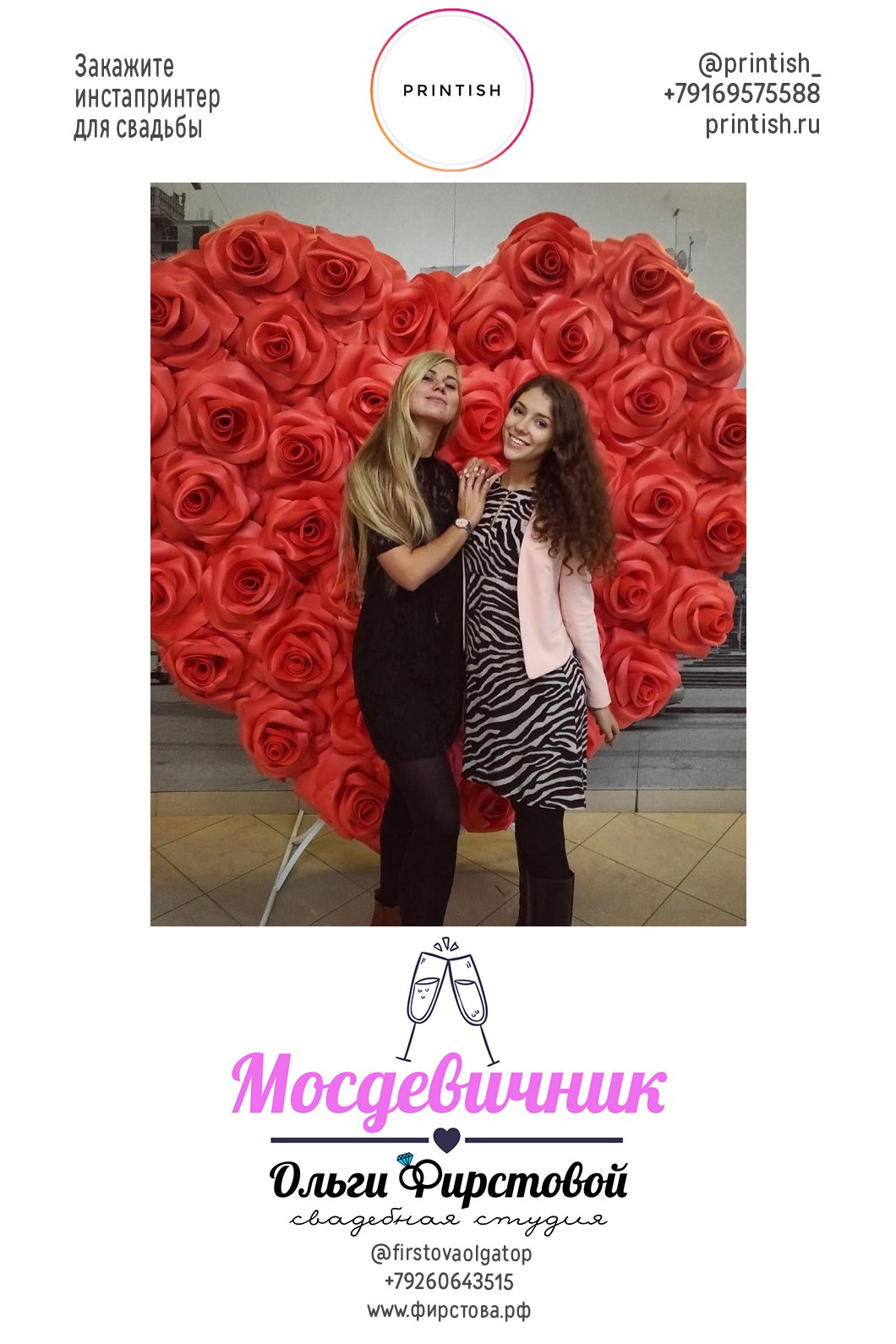 МосДевичник