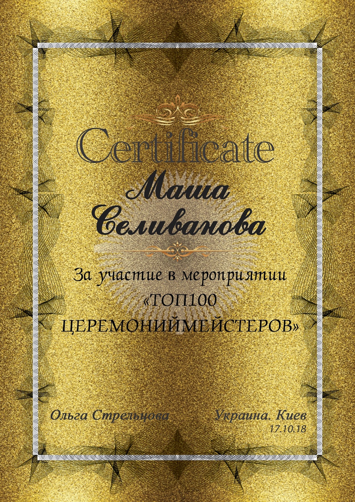 Сертификаты