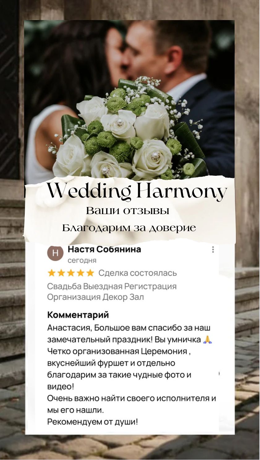 Отзывы наших прекрасных клиентов