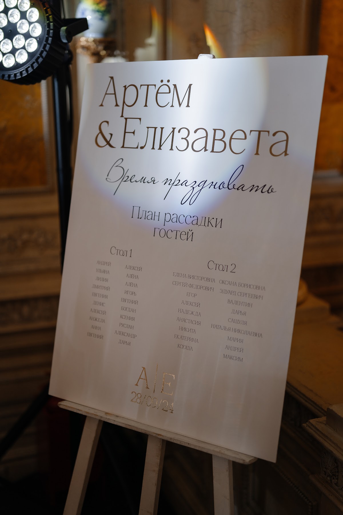 Елизавета и Артем