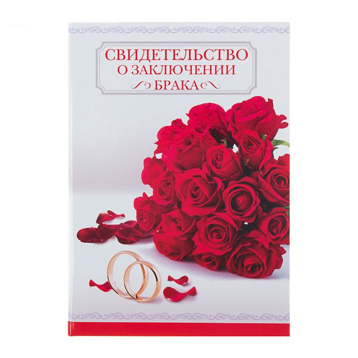 Папки для свидетельства о браке