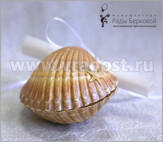 Пригласительные МОРСКИЕ