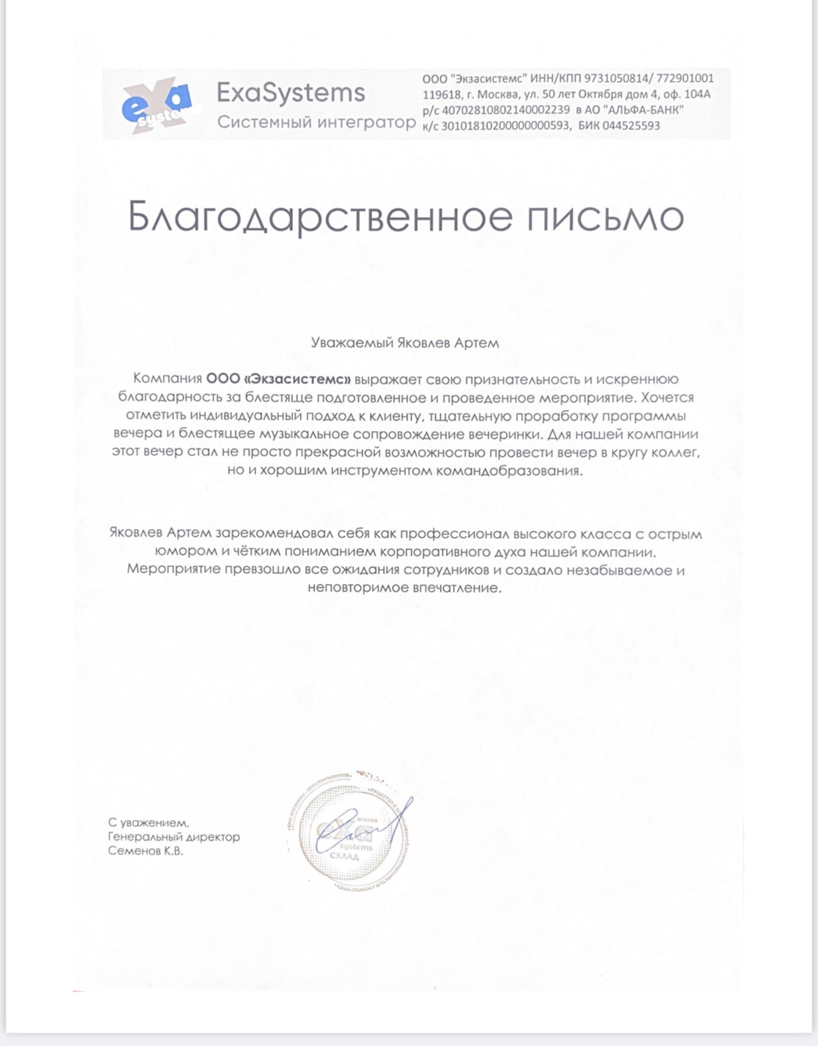 БЛАГОДАРСТВЕННЫЕ ПИСЬМА (КОРПОРАТИВ)