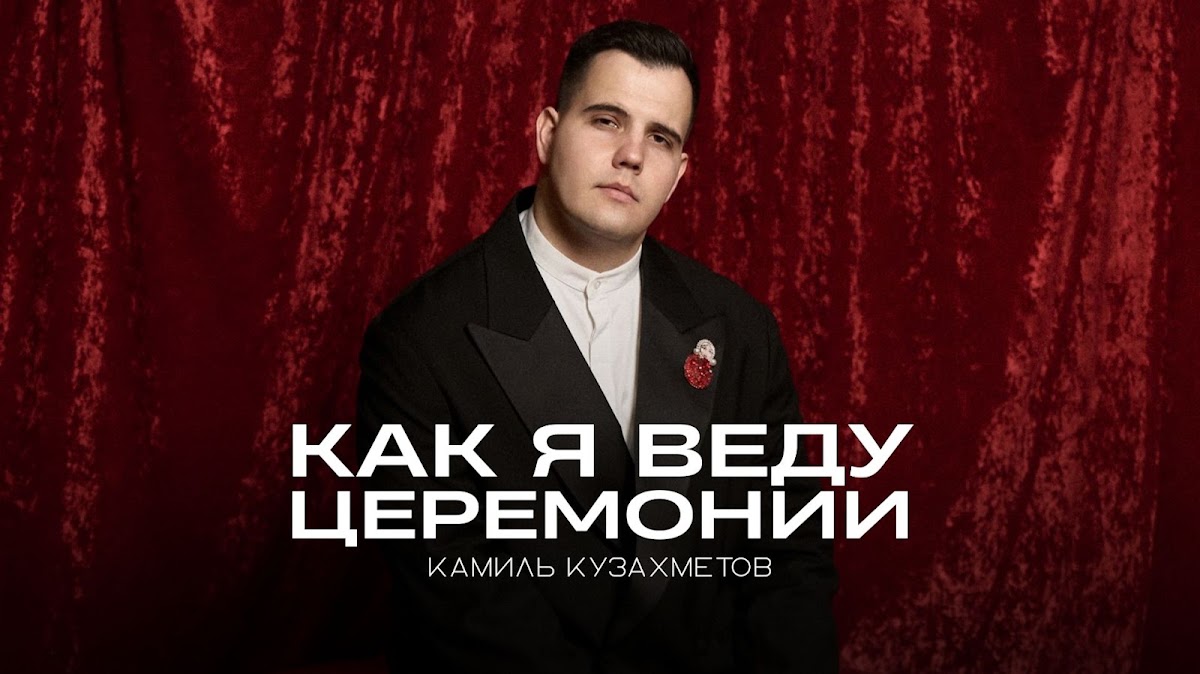 Камиль Кузахметов — кадр 2 из 73