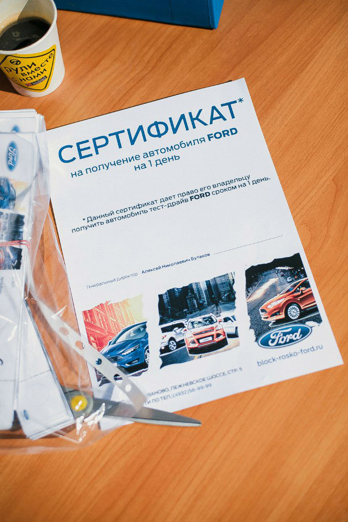 19.09 День Тест Драйва Ford!
