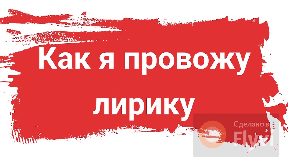 Видео