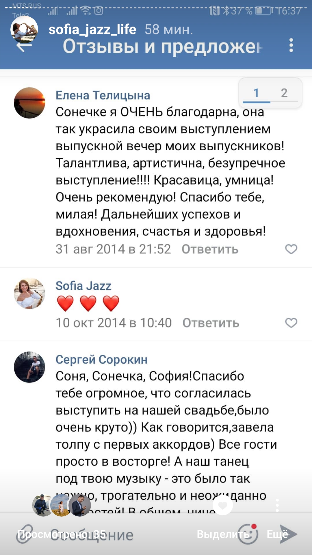 ОТЗЫВЫ ♥♪♫