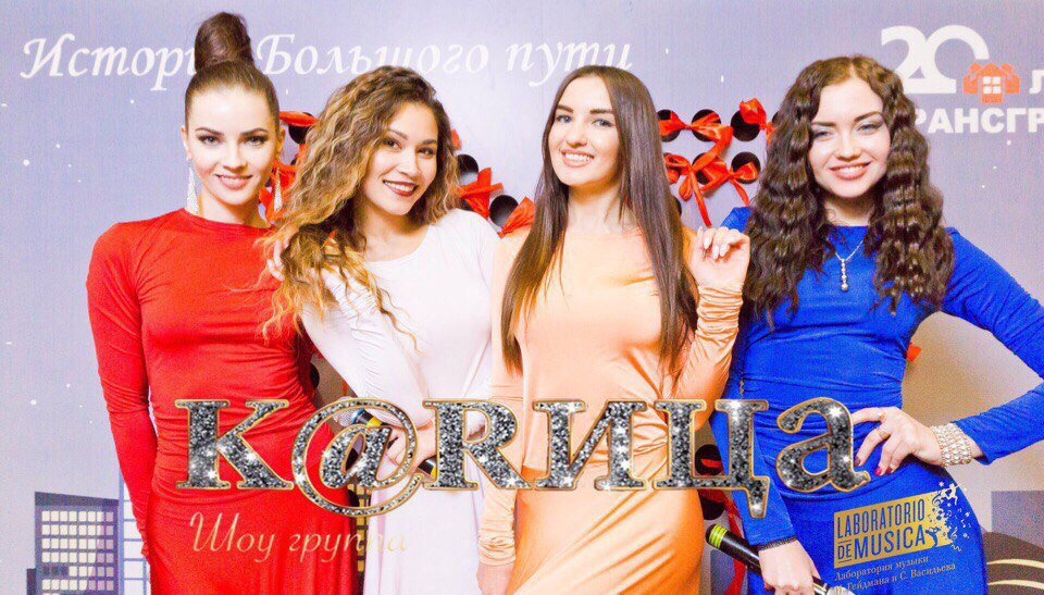 Шоу - Группа K@RИЦА