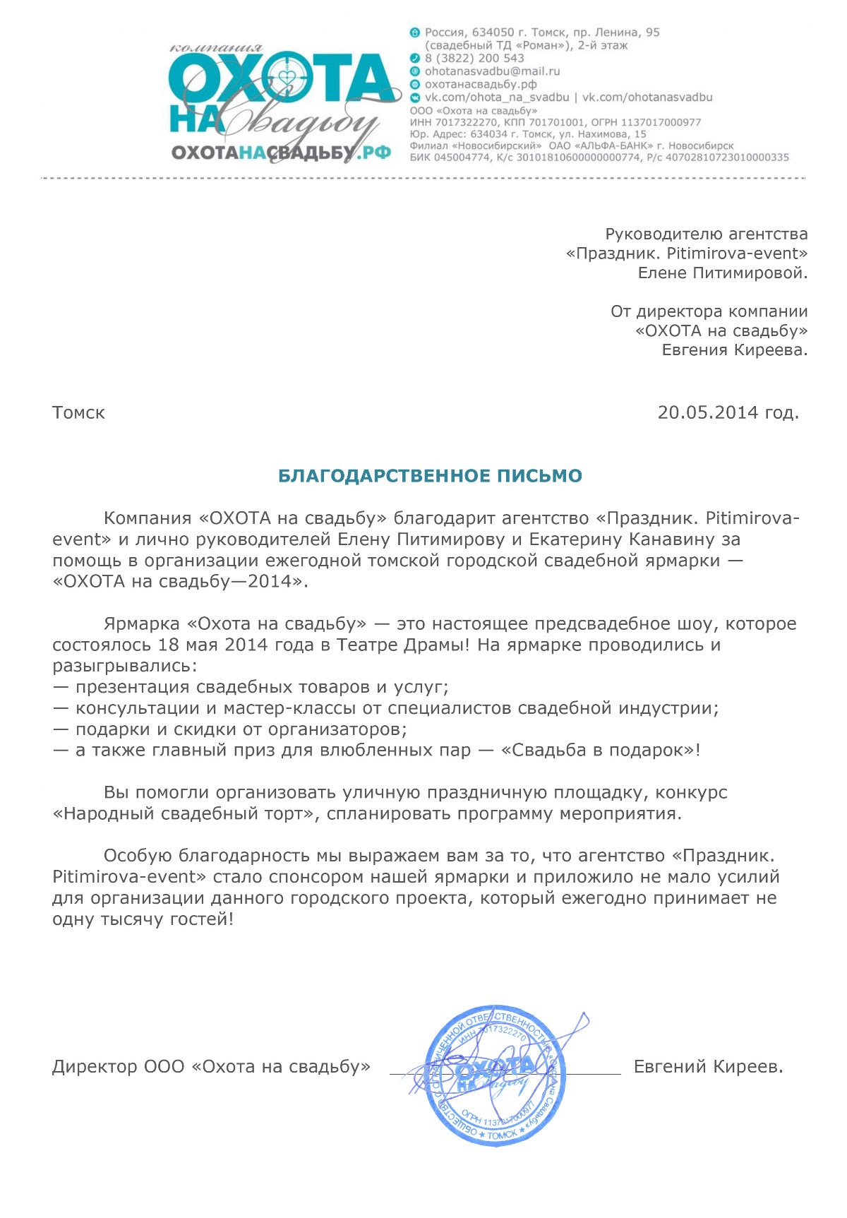 благодарности