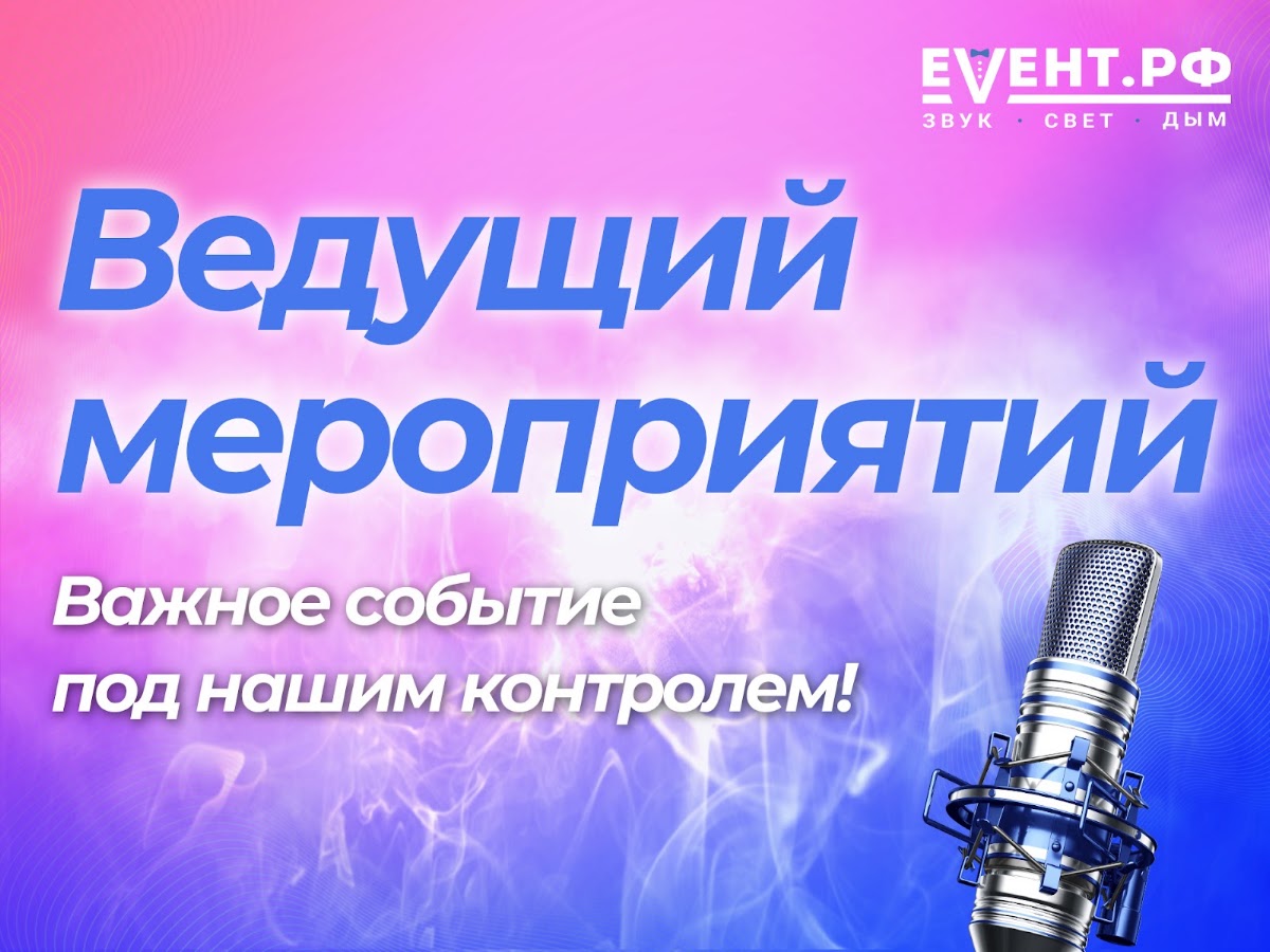 Ведущий прайсы