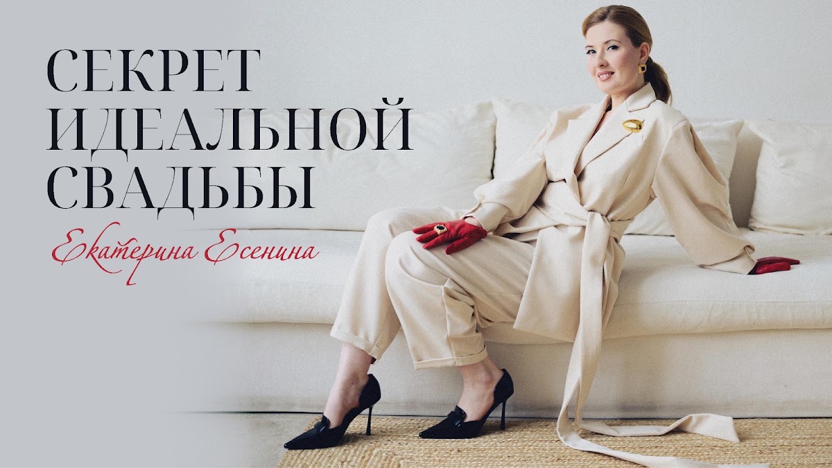 Екатерина Есенина