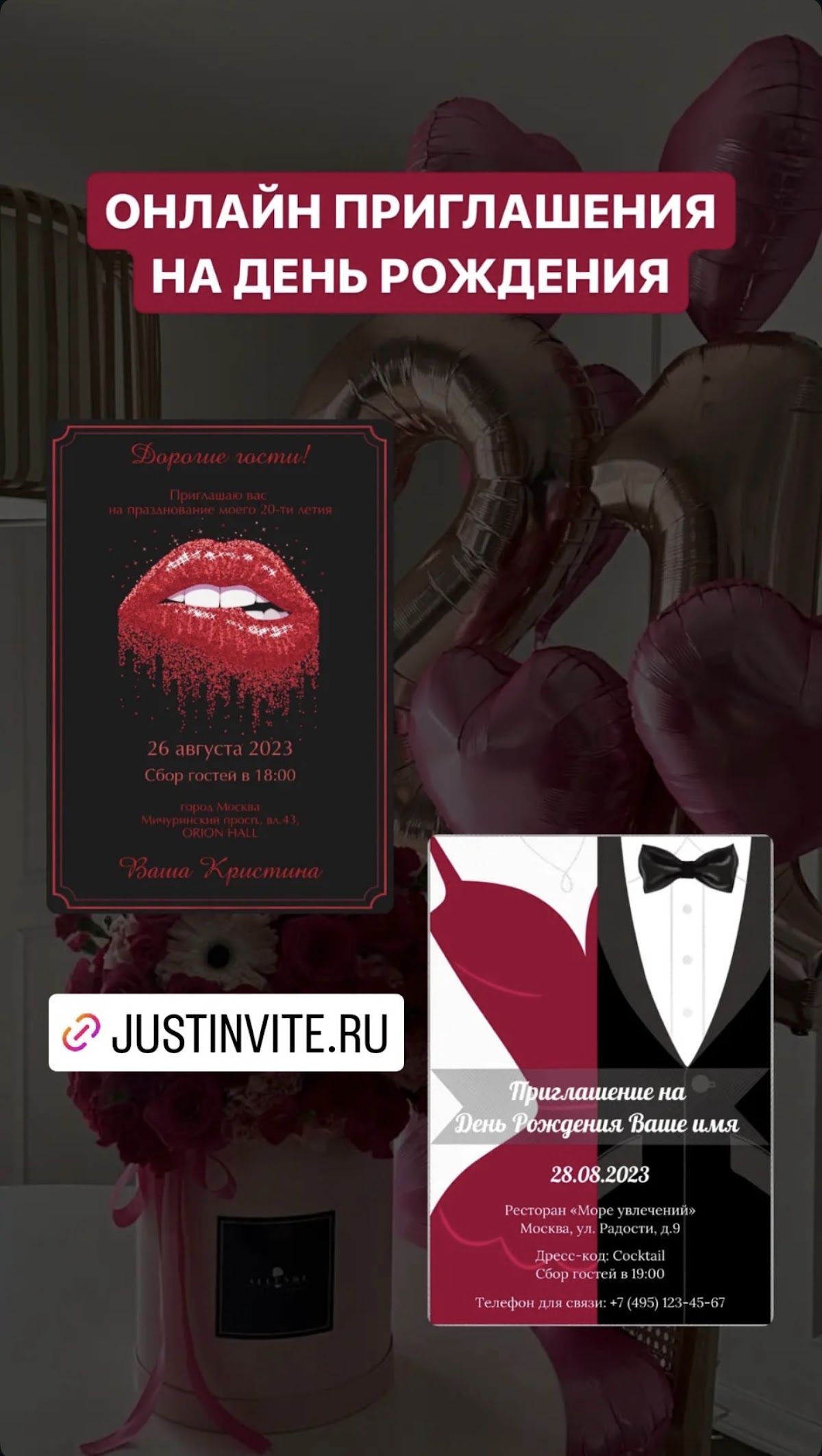Just Invite — кадр 5 из 267