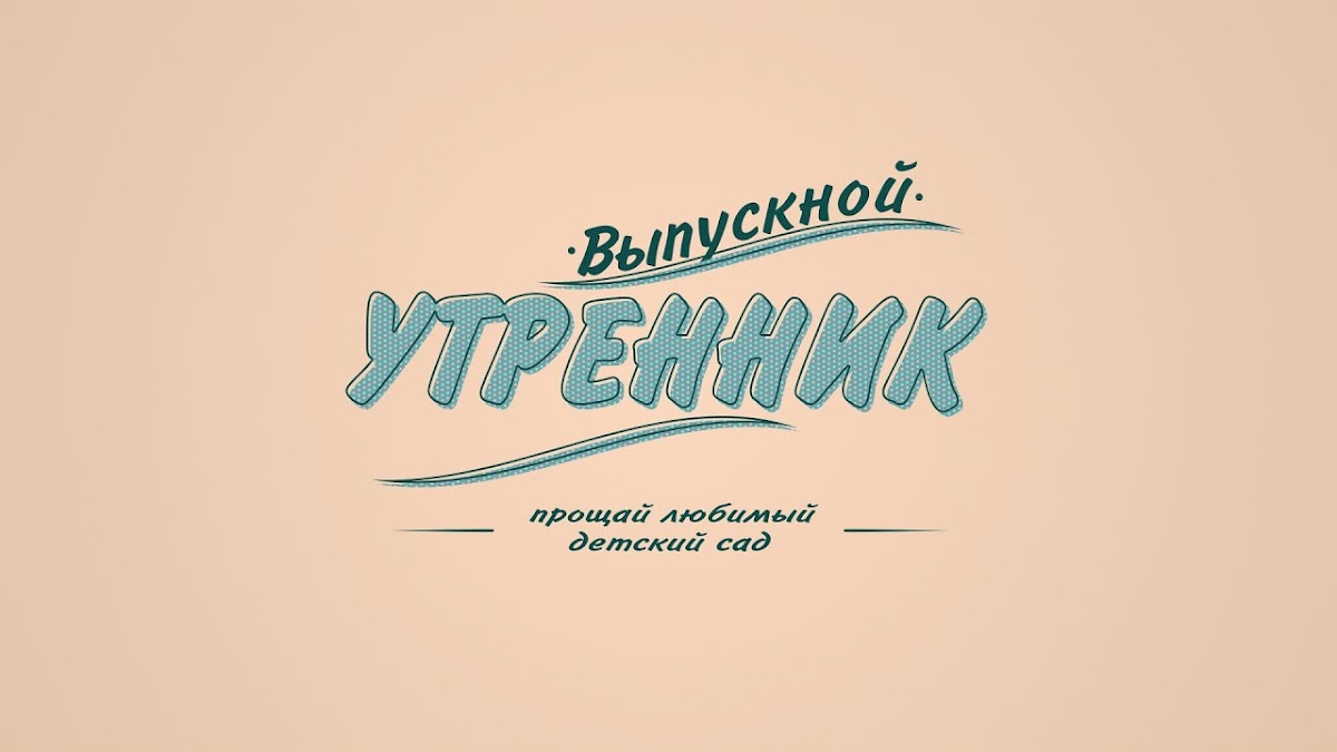 Портфолио: Дети