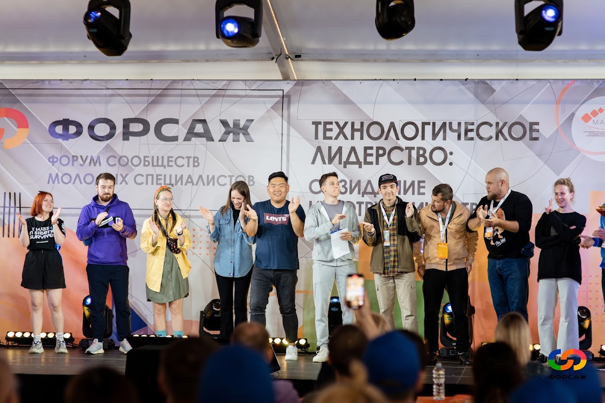 Форум сообществ молодых специалистов "Форсаж"