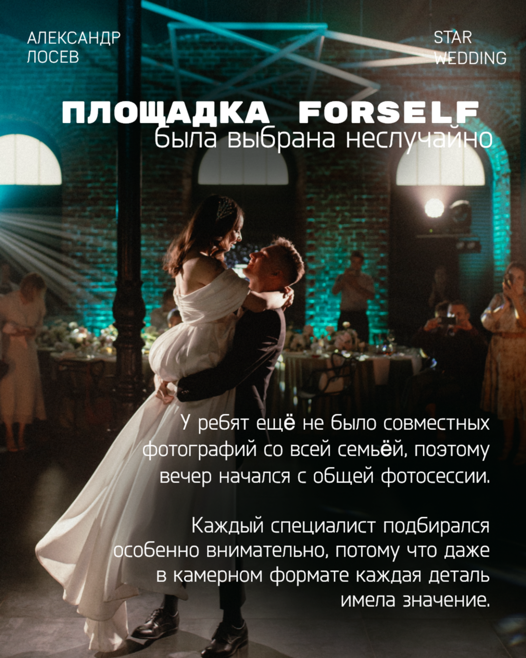 Александр и Александра