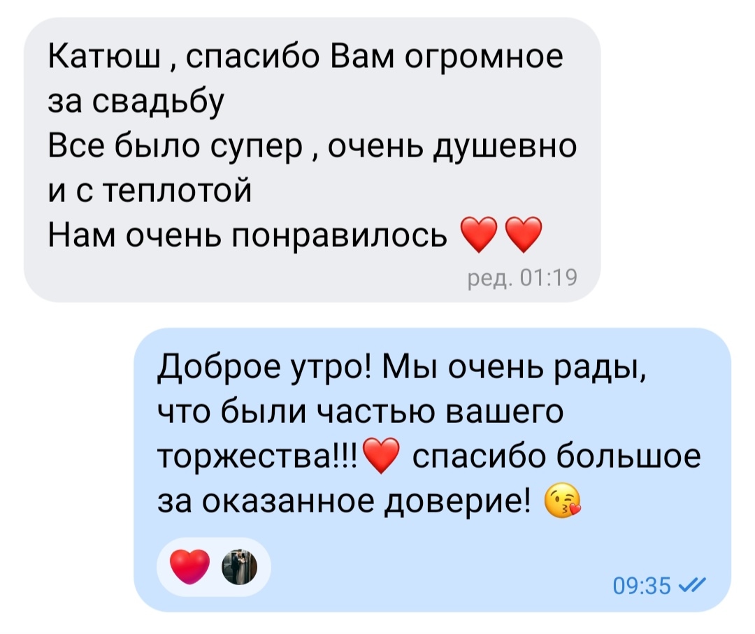 Свадьба