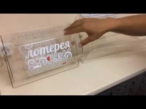 Ящики для проведения конкурсов и лотерей