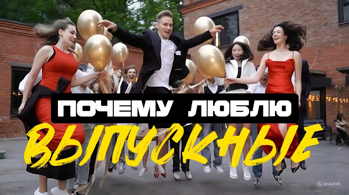 Портфолио: Выпускной