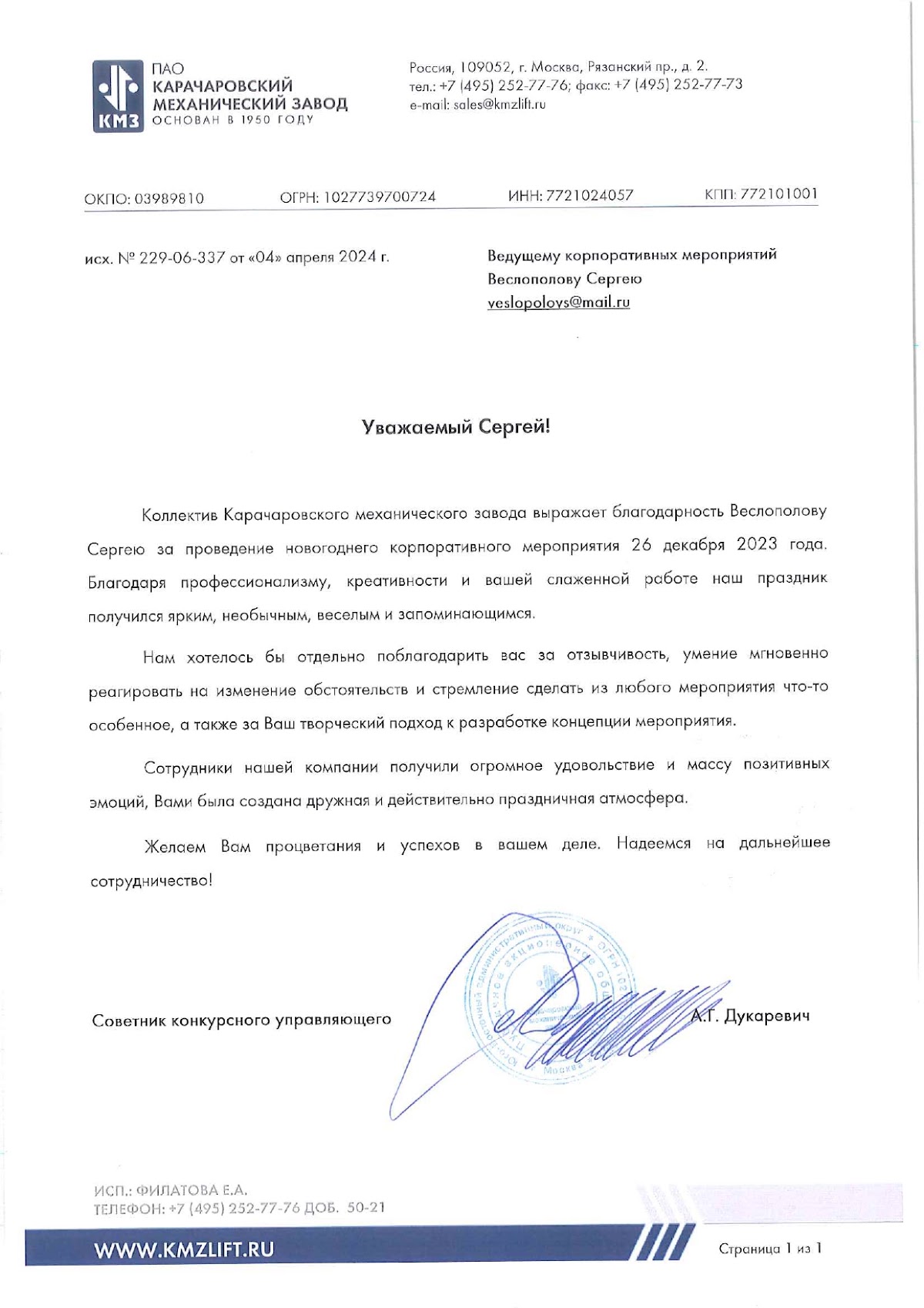 ОТЗЫВЫ (корпоративы и дни рождения)