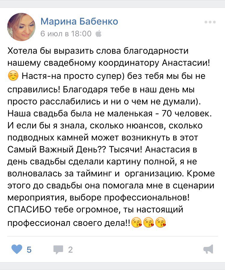 Отзывы моих невест