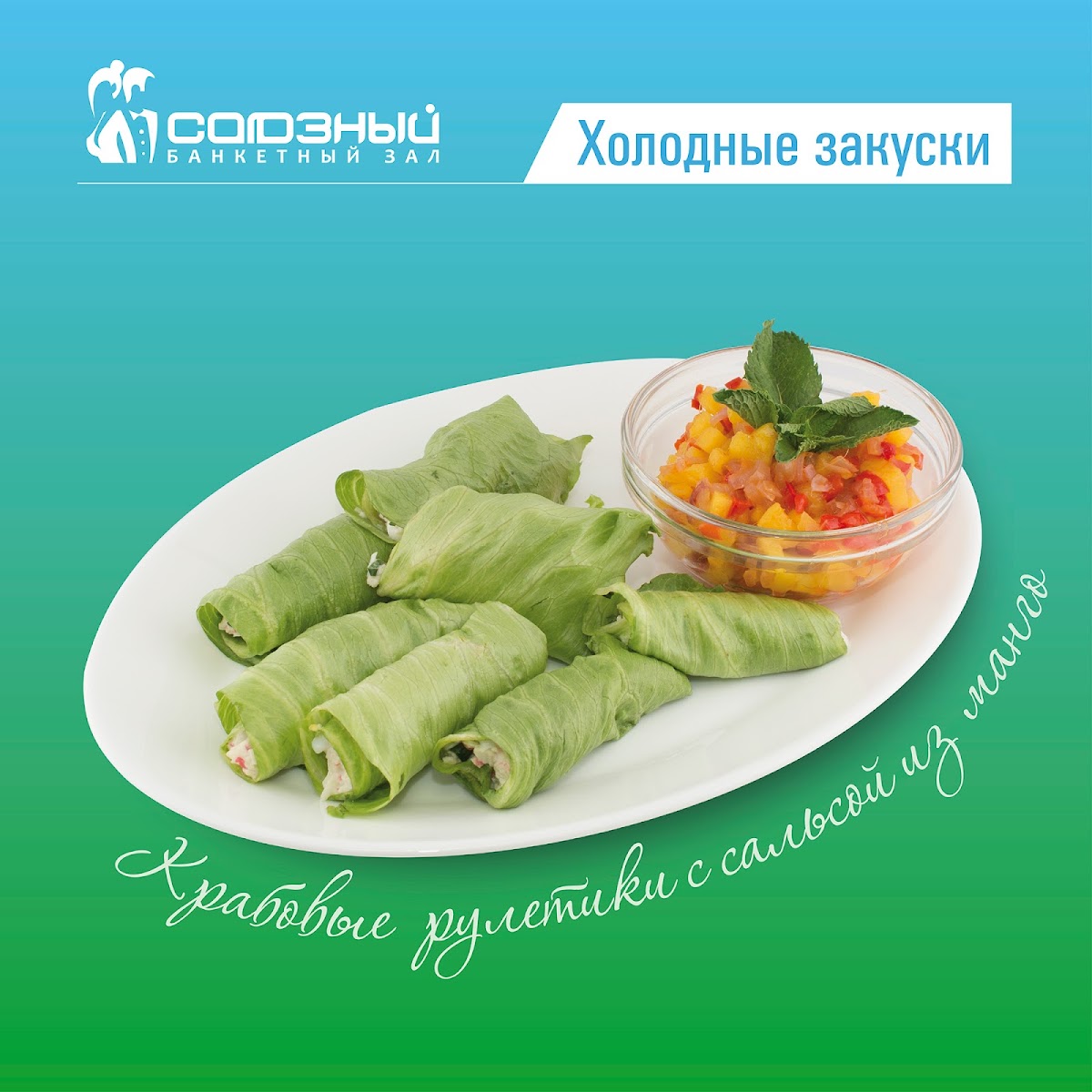 Банкетные блюда
