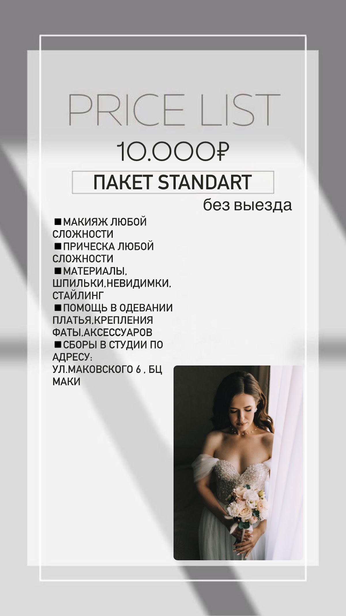 Прайс лето 2026