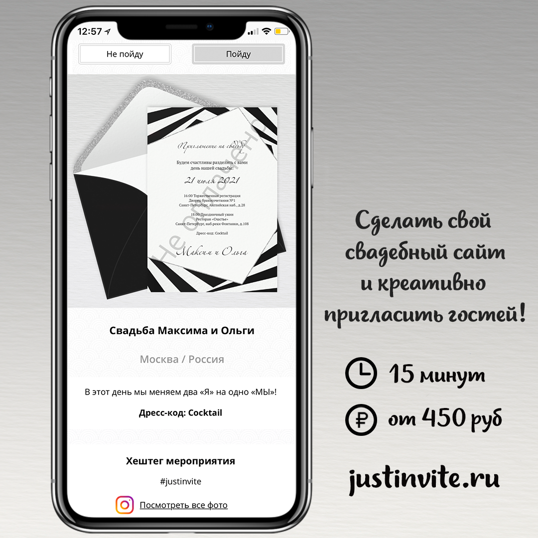Электронные пригласительные на свадьбу в стиле минимализм и свадебный сайт за 15 минут