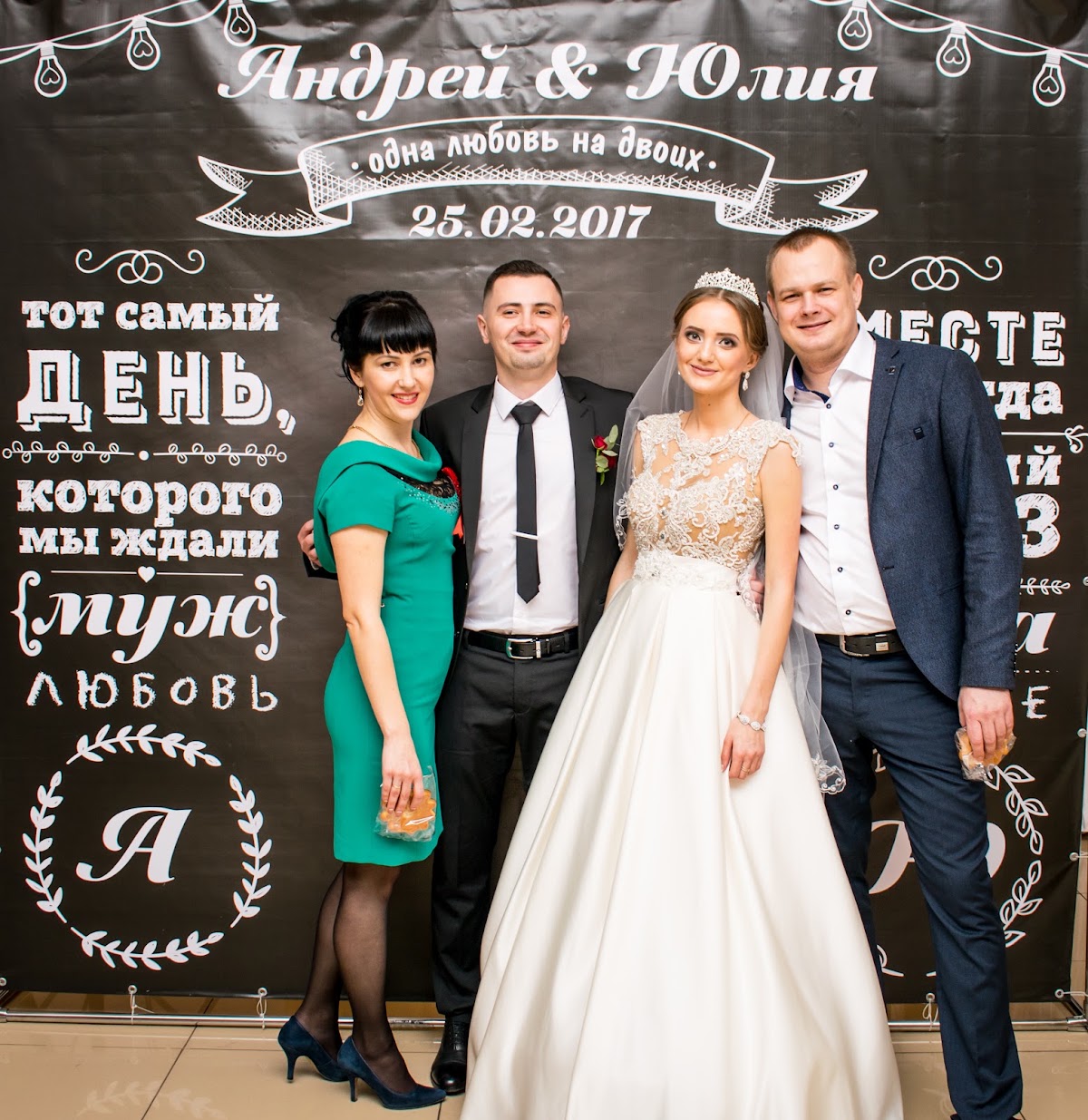 Юлия и Андрей