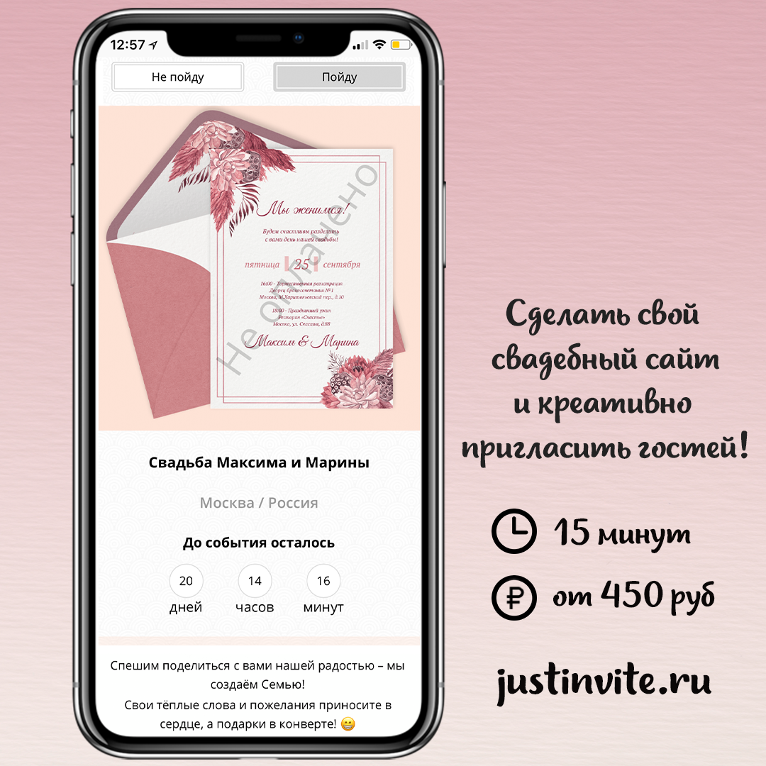 Онлайн приглашения на свадьбу в розовом цвете и свадебный сайт за 15 минут