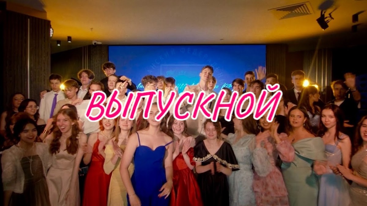 Портфолио: Выпускной